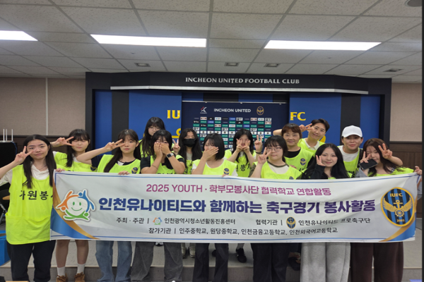 [유스학부모봉사단] 인천금융고등학교_한울봉사단 대표 사진